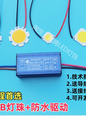 LED草坪灯COB带线灯珠+防水驱动芯片路灯户外灯庭院灯光源暖黄光