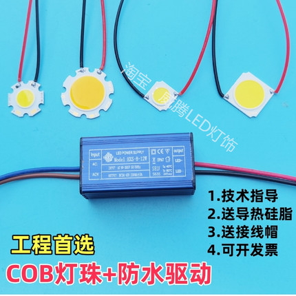 LED草坪灯COB带线灯珠+防水驱动芯片路灯户外灯庭院灯光源暖黄光