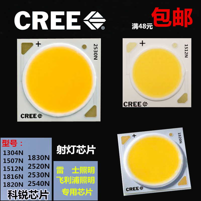 CREE科锐COB芯片光源灯珠1816N1820N2520N轨道灯贴片灯胆灯芯灯源 电子元器件市场 LED灯珠/发光二级管 原图主图