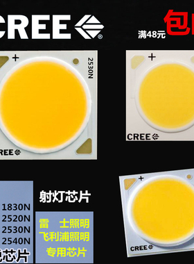 CREE科锐COB芯片光源灯珠1816N1820N2520N轨道灯贴片灯胆灯芯灯源
