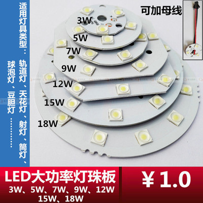 led 6565光源板灯珠板天花灯轨道灯射灯筒灯3w5w7w9w12w18W瓦配件