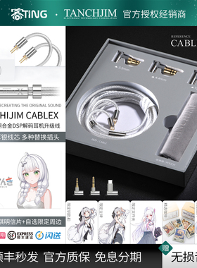 TANCHJIM/天使吉米 CABLE-X 耳机升级线 0.78_3.5/4.4/TypeC可换