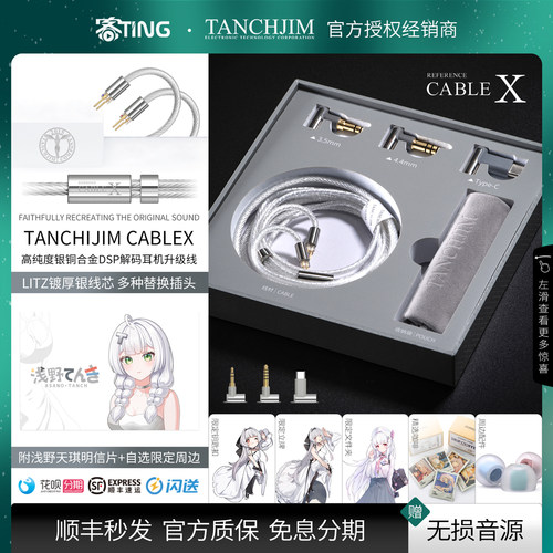 顺丰好礼!天使·CABLE-X升级线