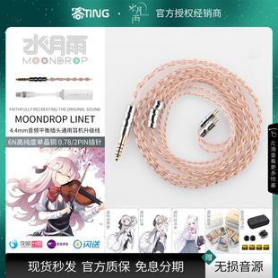 Line 6N单晶铜196芯0.78 4.4mm平衡 2pin耳机升级线 T线 水月雨