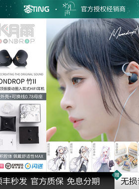 水月雨 竹2/CHU II 高性能动圈HIFI入耳式耳机 高解析DSP解码