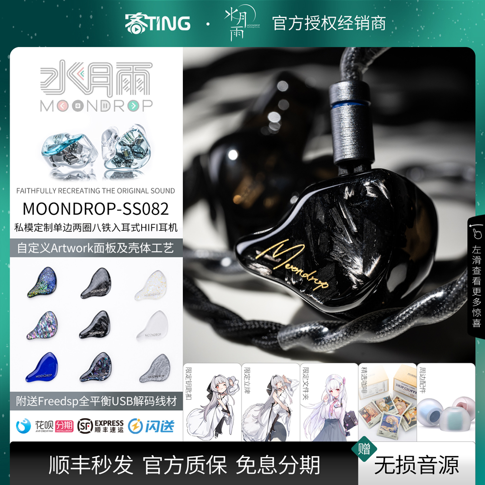 水月雨x私模定制 SS082 2动圈8动铁参考级入耳式耳机专业舞台监听