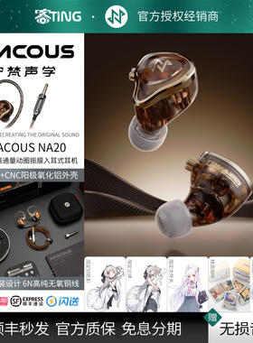 NFACOUS/宁梵声学 NA20 专业舞台监听入耳式HIFI耳机 高音质耳返