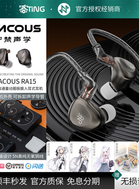 NFACOUS/宁梵声学 RA15 双腔体动圈监听 高音质入耳式HIFI耳机