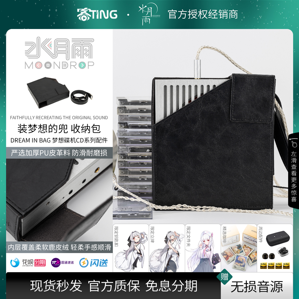 顺丰好礼!水月雨DiscDream收纳包