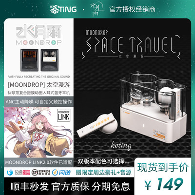 水月雨 太空漫游/SpaceTravel 真无线主动降噪TWS 蓝牙入耳式耳机