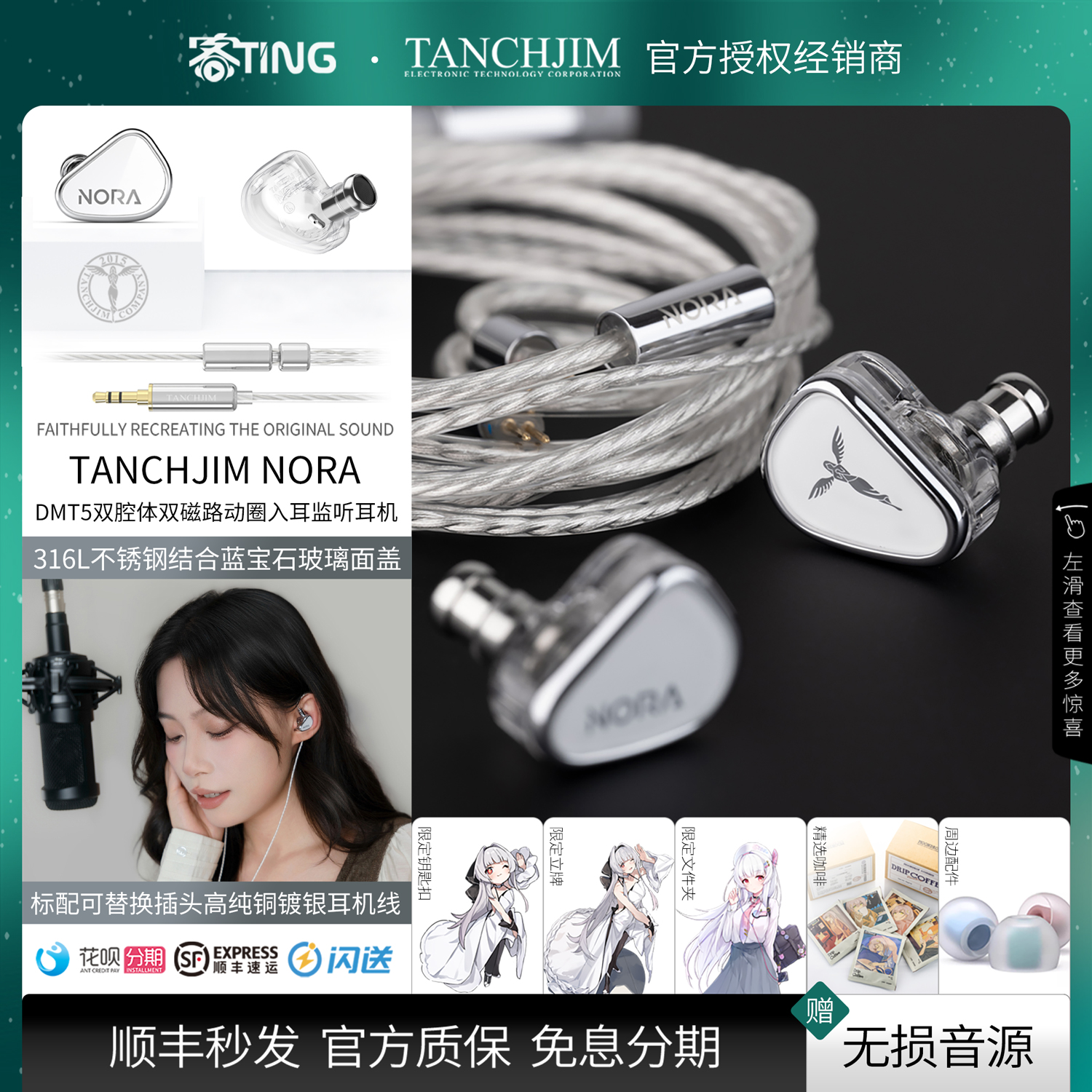 TANCHJIM/天使吉米 NORA/诺拉 专业入耳式HIFI监听高解析音乐耳机
