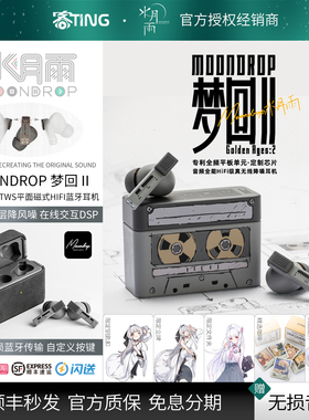 水月雨 梦回2/GoldenAges II 主动降噪 入耳式真无线TWS蓝牙耳机