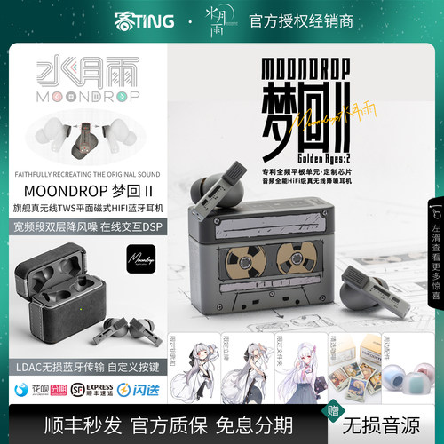 顺丰好礼!水月雨·梦回2蓝牙耳机