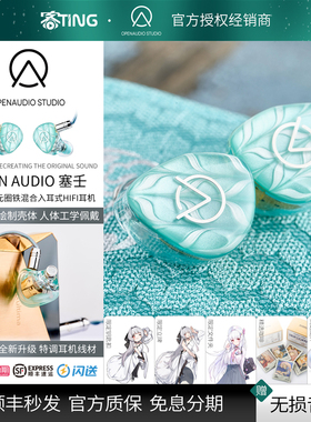 OpenAudio 塞壬/SIREN 一圈二铁 高解析入耳式HIFI耳机