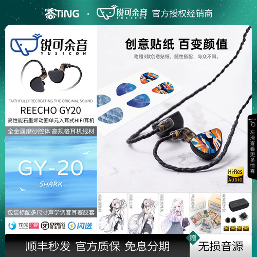 顺丰好礼！锐可余音GY20耳机