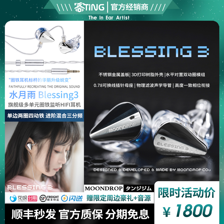 水月雨Blessing3圈铁入耳式监听