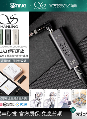 SHANLING/山灵 UA3 高音质HIFI平衡解码器 便携解码耳放小尾巴