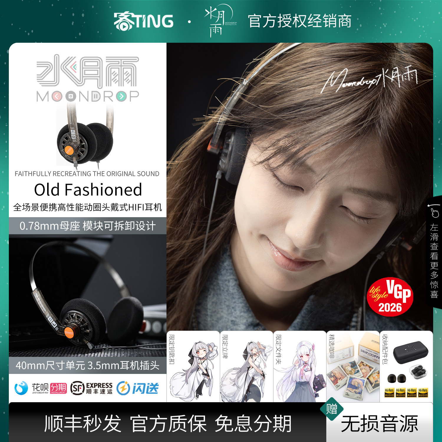 水月雨Old Fashioned 复古模块化单元开放式头戴有线耳机,影音电器,有线HIFI耳机,淘宝优惠券,粉丝福利购,淘宝优惠卷