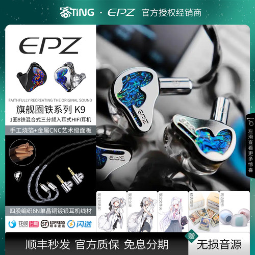 顺丰好礼!EPZK9圈铁入耳式耳机