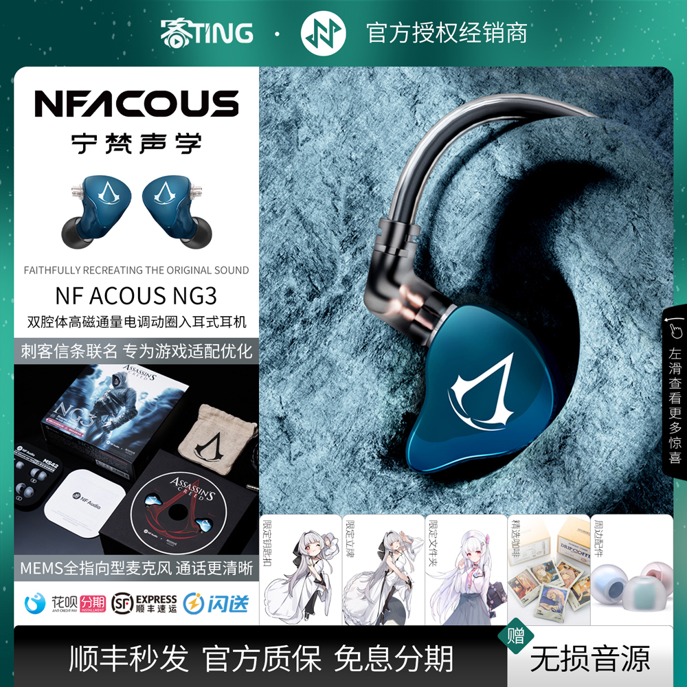 顺丰好礼!宁梵·刺客信条NG3耳机