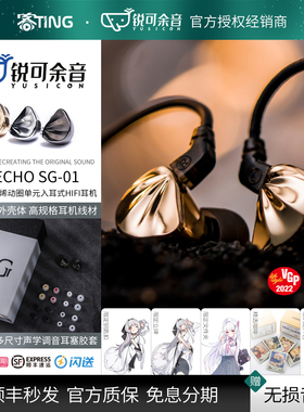 REECHO/锐可余音SG01 动圈入耳式耳机换线带麦 OVA版