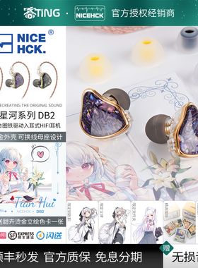 NiceHCK/原道 DB2/DB1 一圈一铁原道入耳式圈铁HiFi耳机有线手机