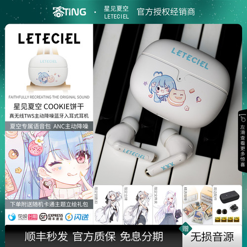 顺丰好礼!饼干/COOKIE真无线耳机