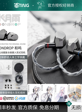 水月雨 和鸣/Harmon 四腔分频三动圈堆叠高解析入耳式HIFI耳机