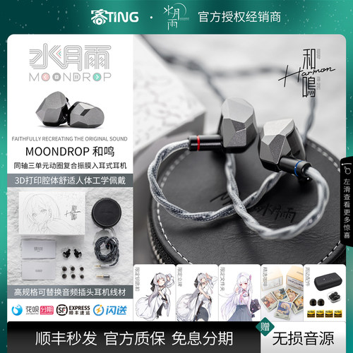 顺丰好礼!和鸣/Harmon入耳式耳机