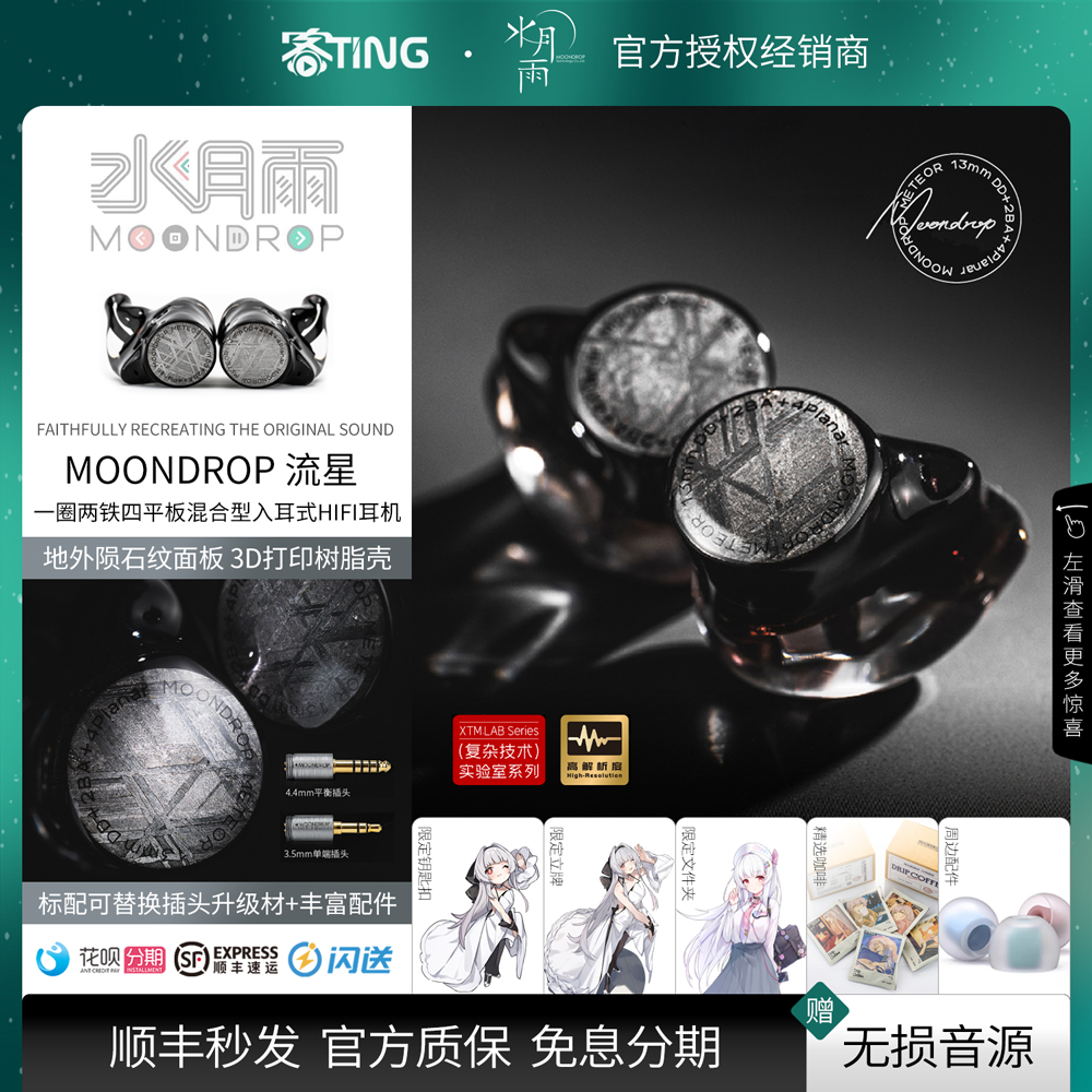 顺丰好礼!流星/Meteor入耳式耳机