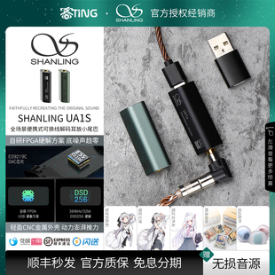 山灵 TypeC便携解码 UA1S 器 耳放小尾巴 高音质HIFI解码 SHANLING