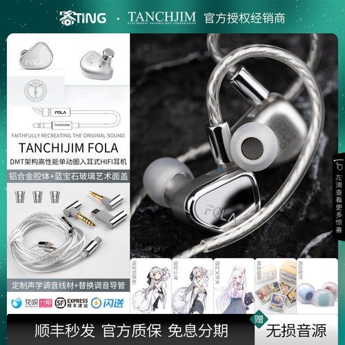 顺丰好礼！天使FOLA单动圈耳机