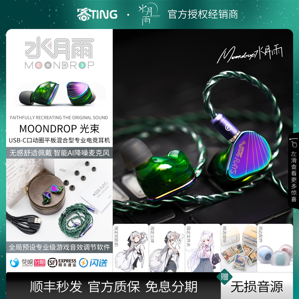 顺丰好礼水月雨光束USB-C耳机