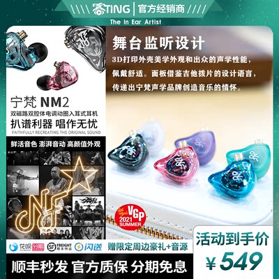 宁梵声学NM2入耳式动圈HIFI耳机