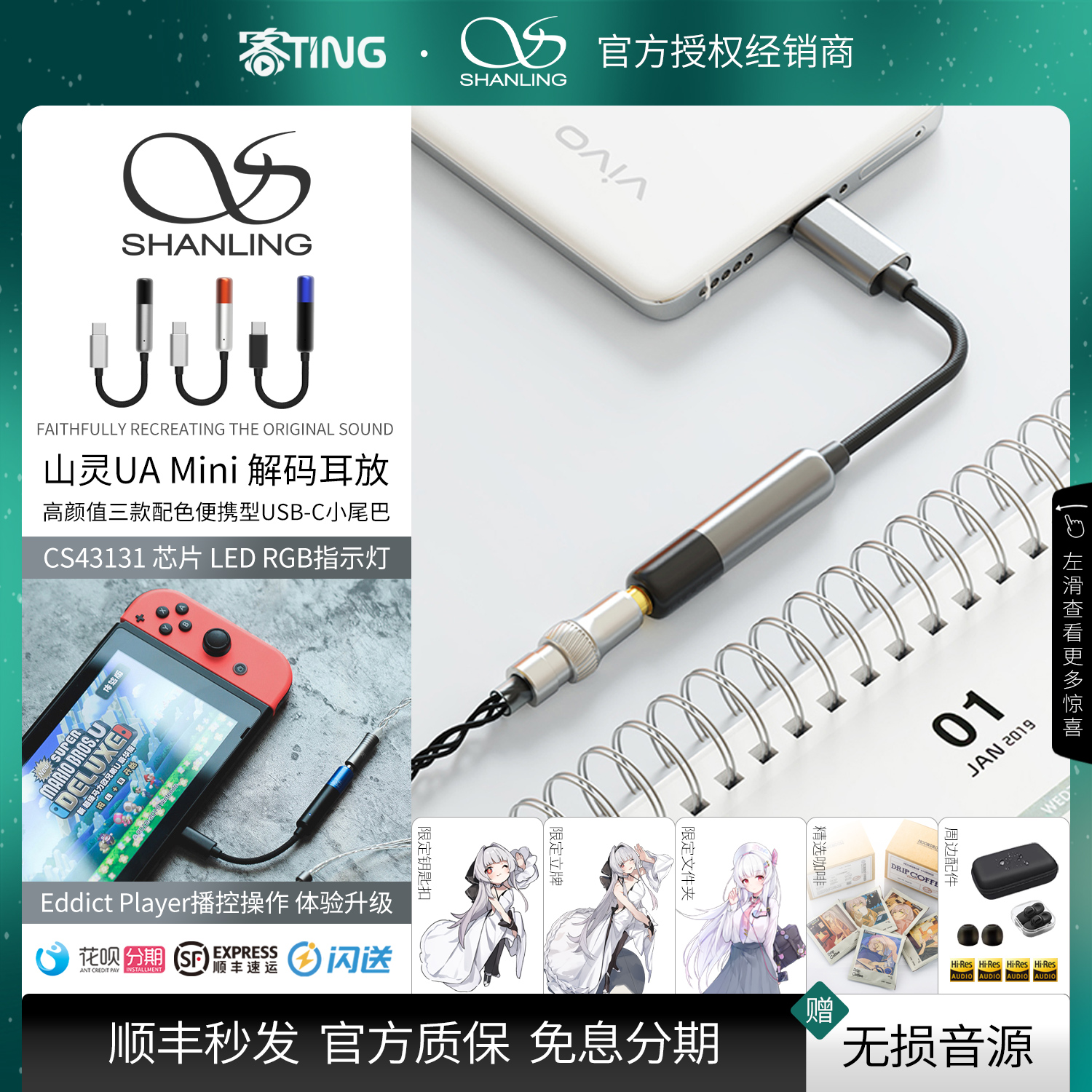 顺丰好礼!山灵UAmini解码耳放