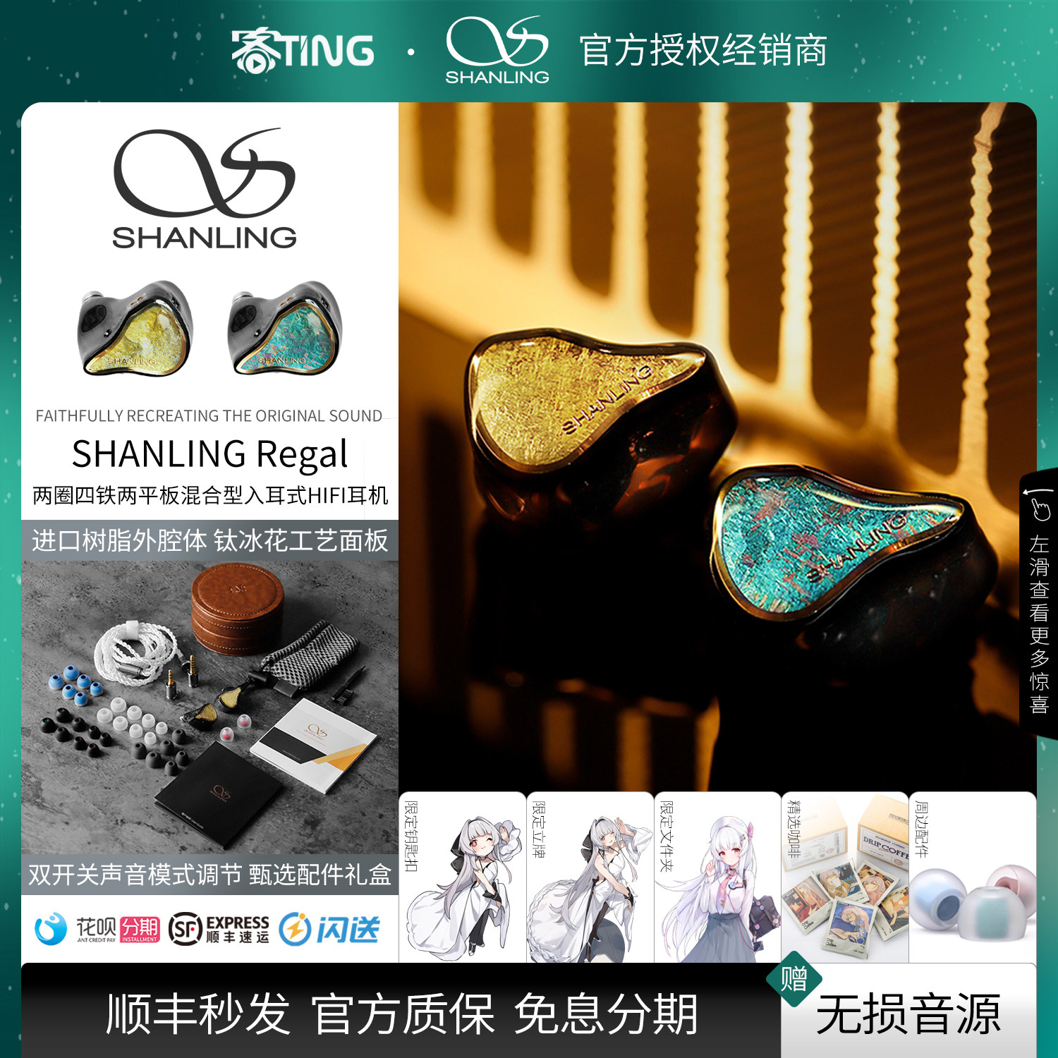 SHANLING/山灵 Regal 入耳式HIFI耳机 圈铁平板八单元旗舰耳塞,影音电器,有线HIFI耳机,淘宝优惠券,粉丝福利购,淘宝优惠卷