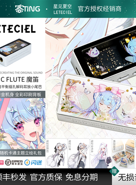 LETECIEL/星见夏空 MAGIC FLUTE/魔笛 便携HiFi解码耳放小尾巴