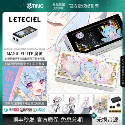 顺丰好礼!星见夏空魔笛解码耳放