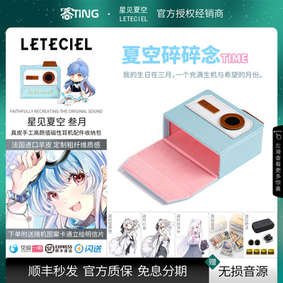 顺丰好礼!星见夏空·叁月耳机包