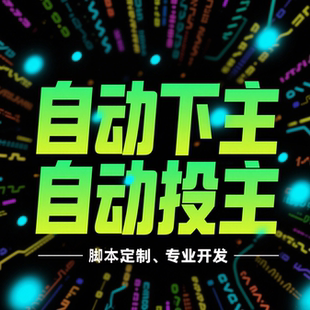 python易语言脚本分析程序bjl挂机自动下注软件菠菜挂机软件ai