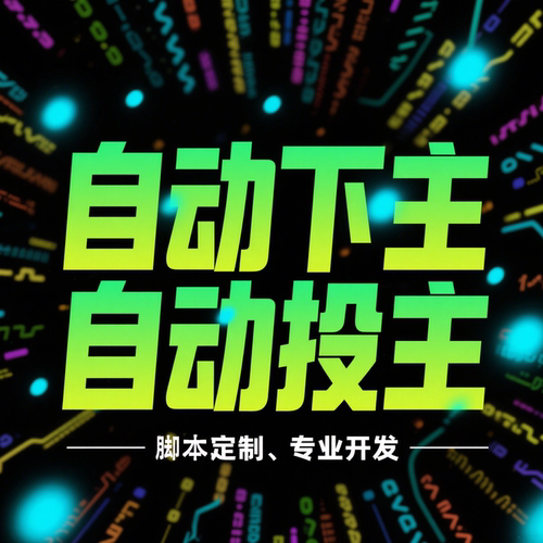 python易语言脚本分析程序bjl挂机自动下注软件菠菜挂机软件ai软