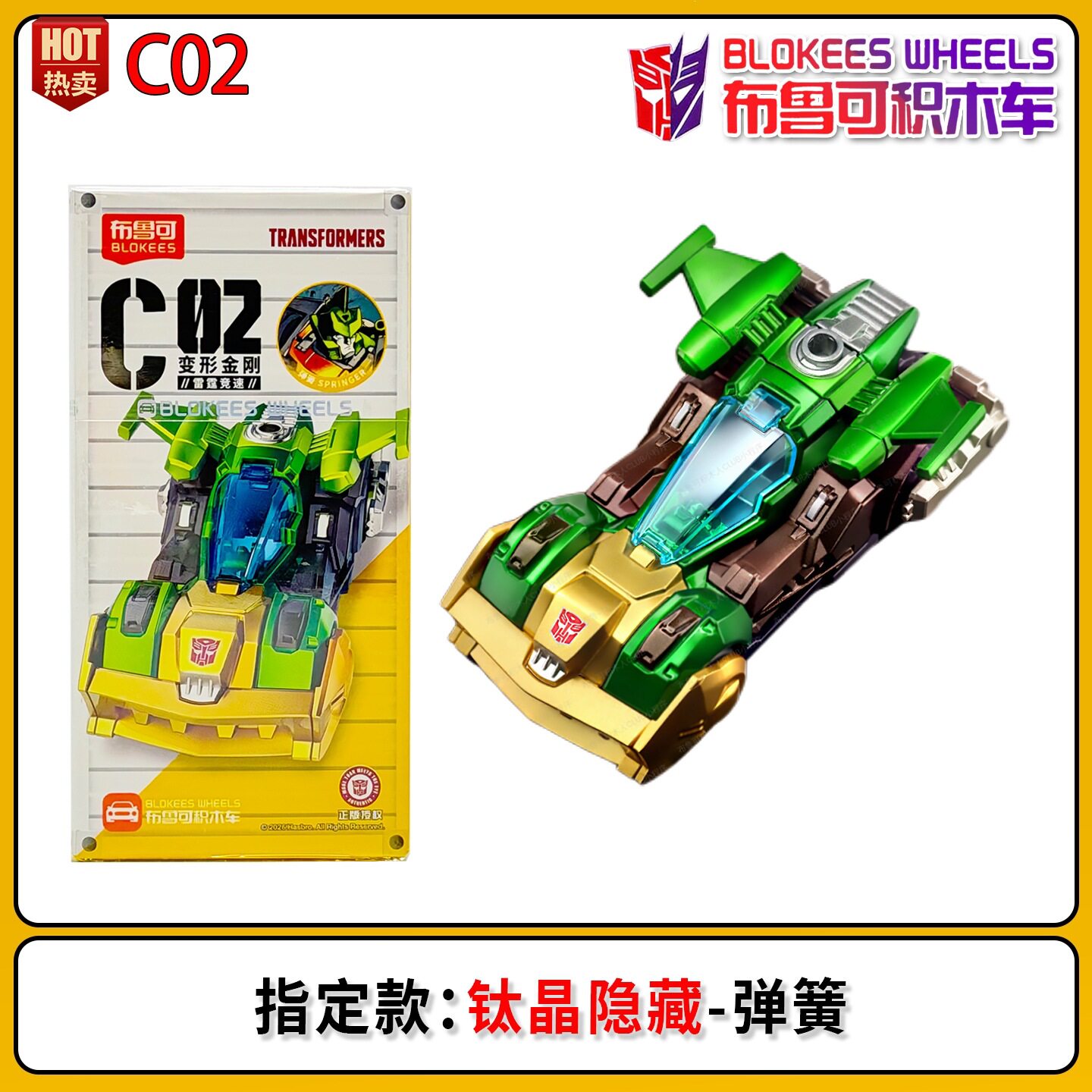 变形金刚02正版竞速积木车图片