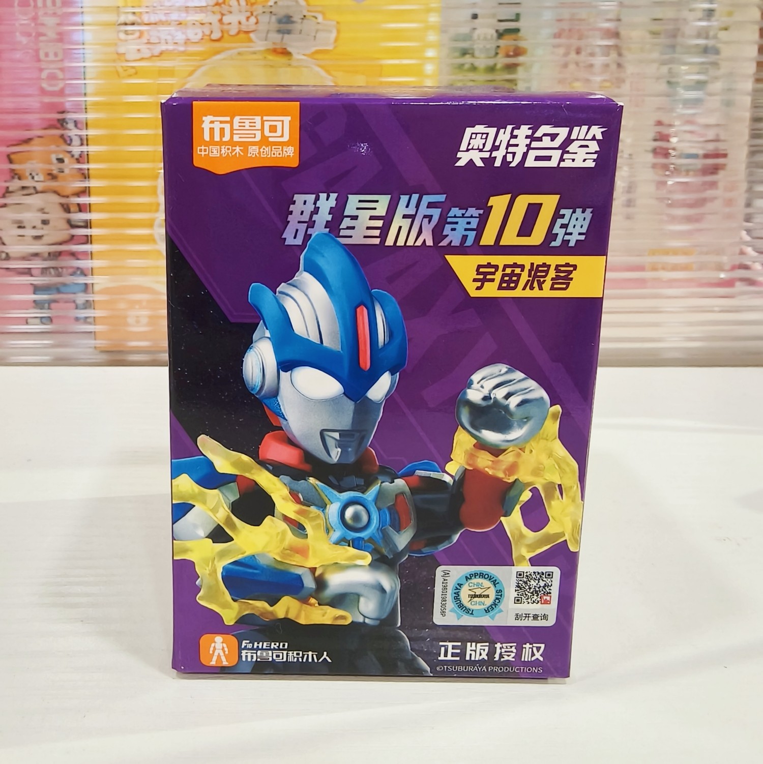 布鲁可奥特曼群星版第10弹积木