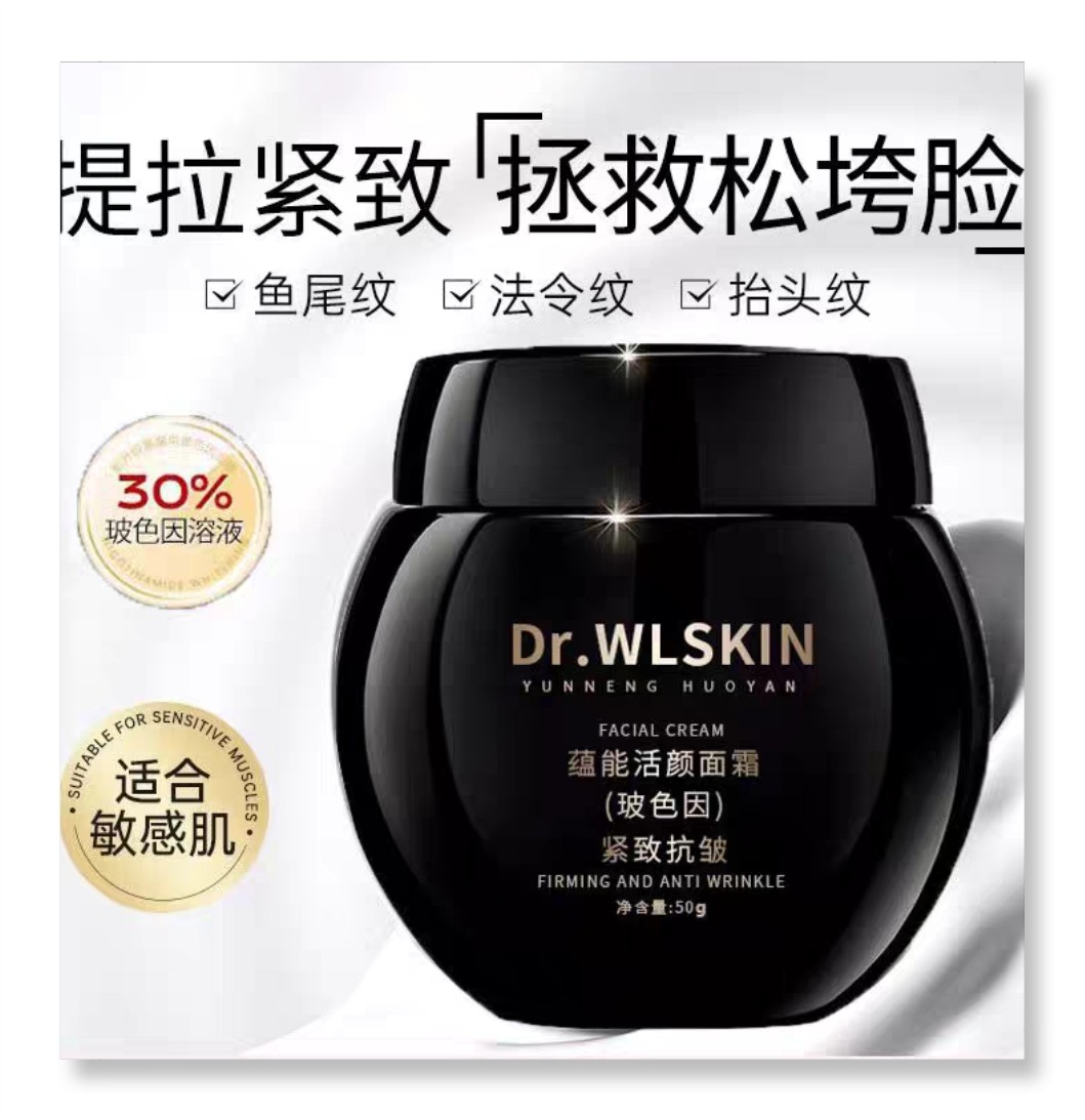 水涟肌玻色因30%黑绷带蕴能面霜紧致抗初老抗糖保湿孕妇敏肌包邮