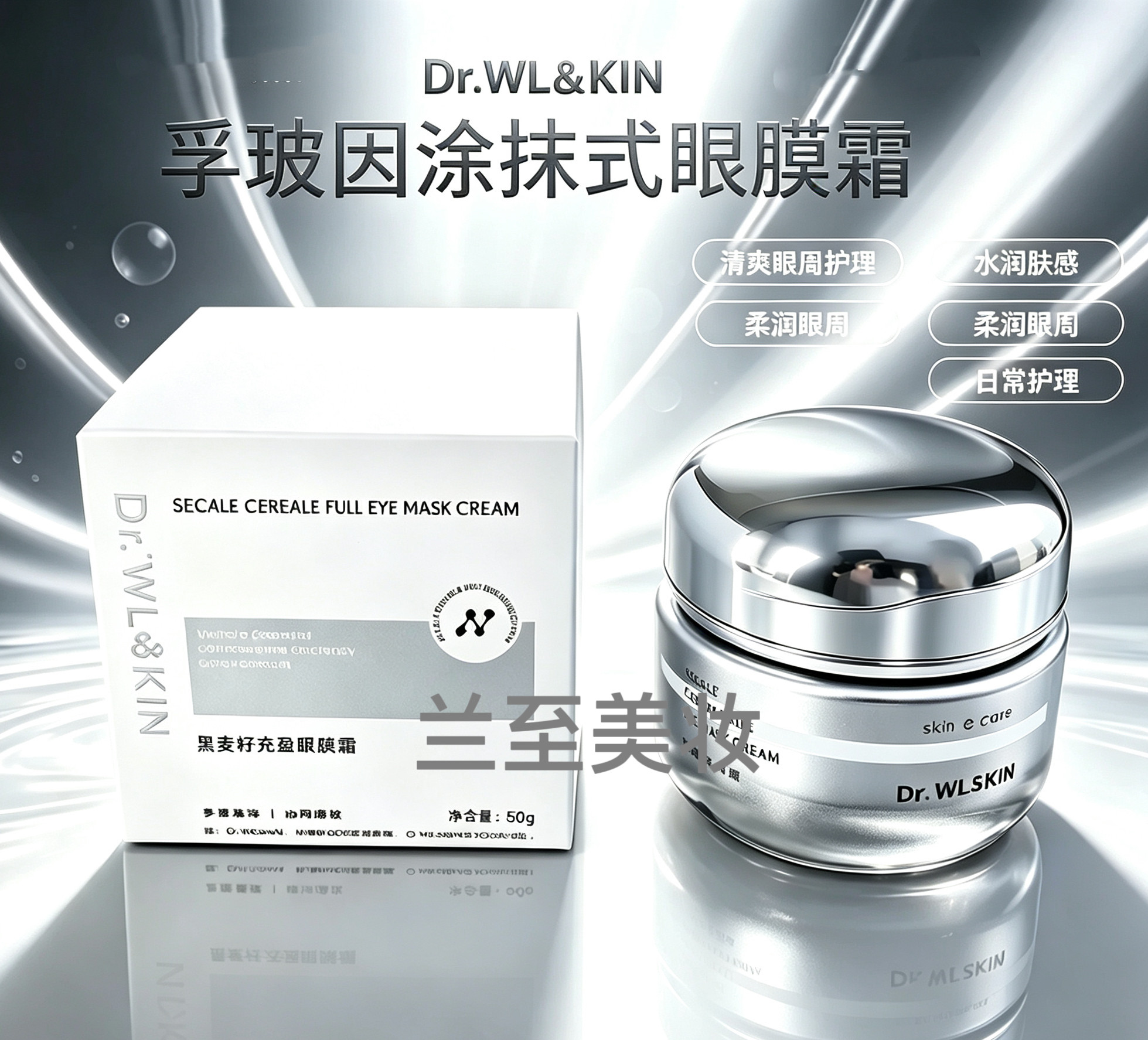 水涟肌黑麦籽充盈眼膜眼霜敏肌紧致抗细纹滋润舒缓修复保湿包邮