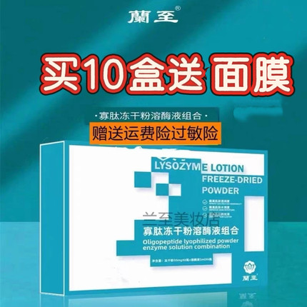 兰至冻干粉寡肽溶媒液组合男女修护豆痕敏肌滋养精华液送面膜包邮