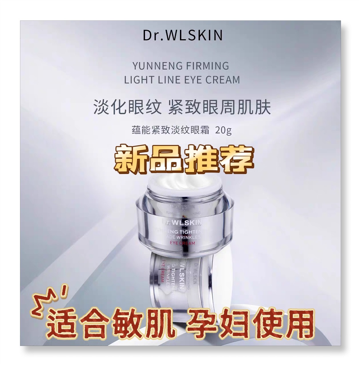 水涟肌蕴能紧致淡纹眼霜滋润敏肌四维抗皱焕活多肽保湿提拉包邮