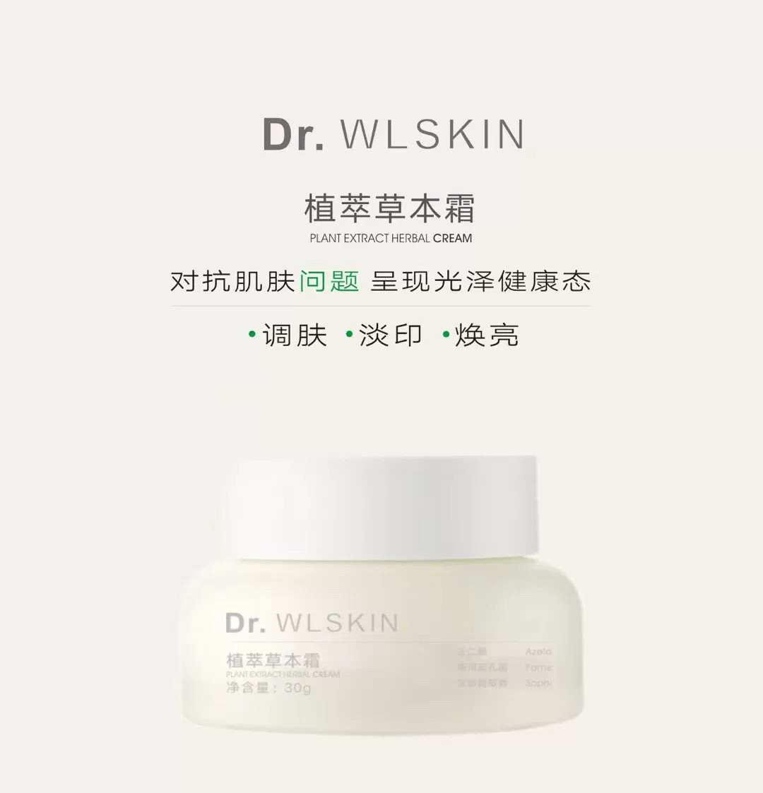植萃草本面霜调理水油改善泛红