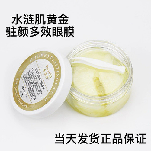水涟肌眼膜贴保湿滋养紧致包邮