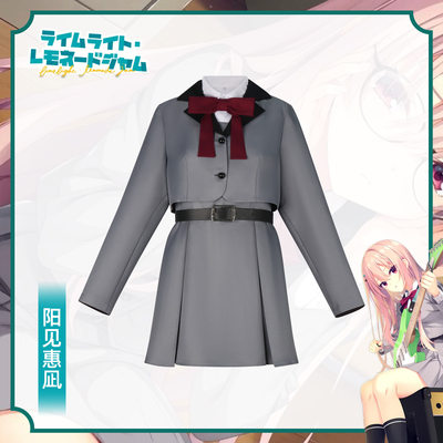 梦之海柚子社新作LimeLight Lemonade Jam阳见惠凪cos动漫同款C服